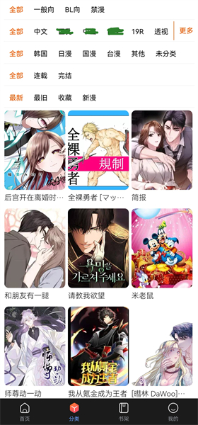 蛙漫2正版截图4