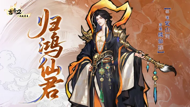 古今2风起蓬莱上古遗迹第二期盘点