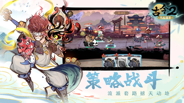 古今2风起蓬莱截图5