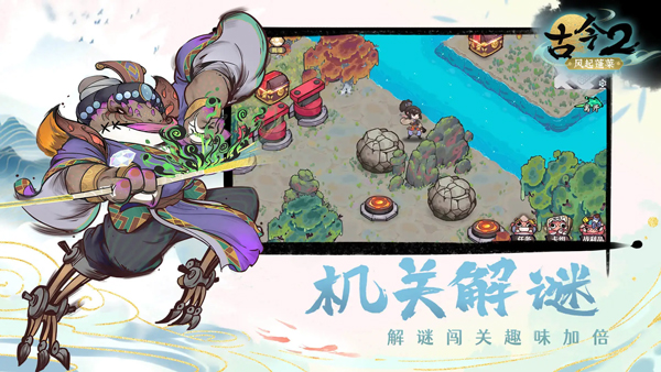 古今2风起蓬莱截图4