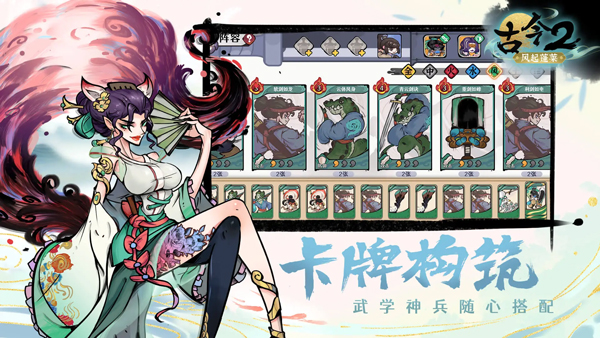古今2风起蓬莱截图2