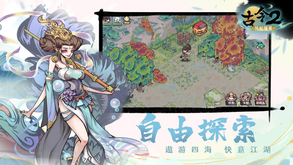 古今2风起蓬莱截图1