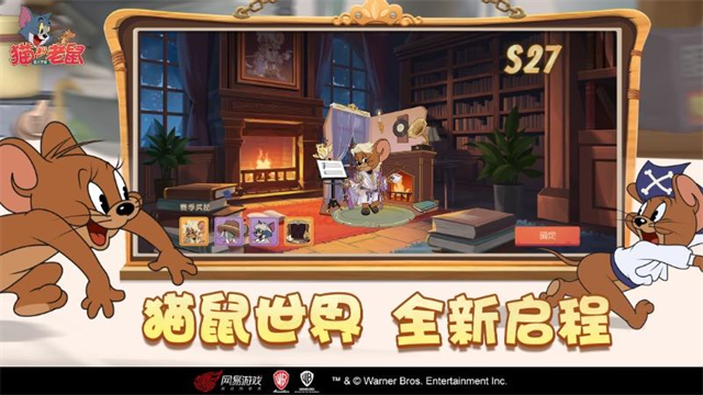 猫和老鼠体验服截图4