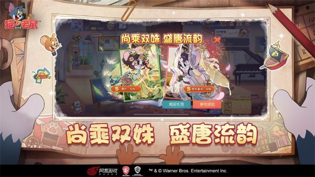 猫和老鼠体验服截图2