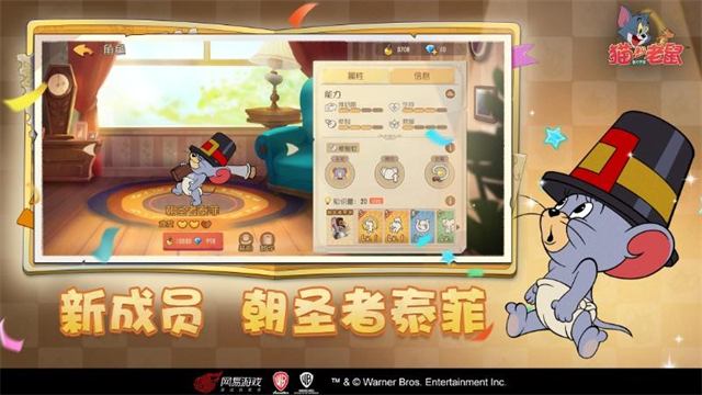 猫和老鼠体验服截图3
