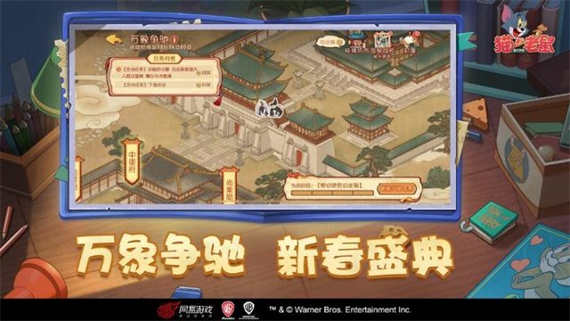 猫和老鼠体验服截图1