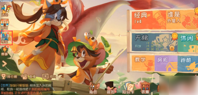 猫和老鼠体验服