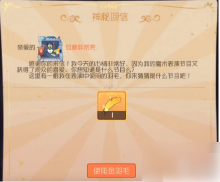 猫和老鼠体验服