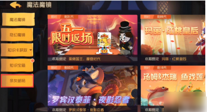 猫和老鼠体验服