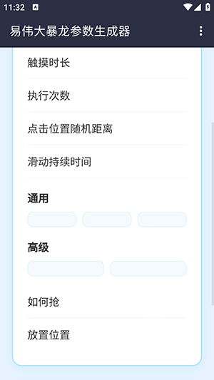 易伟暴龙参数生成器