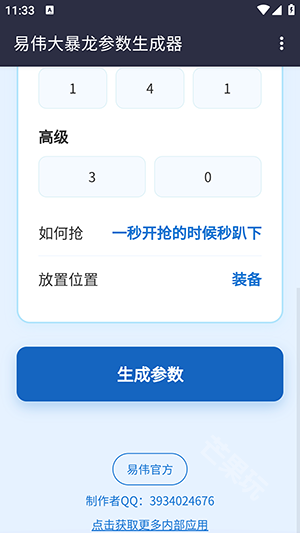 易伟暴龙参数生成器