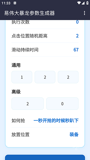 易伟暴龙参数生成器