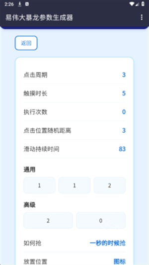 易伟暴龙参数生成器