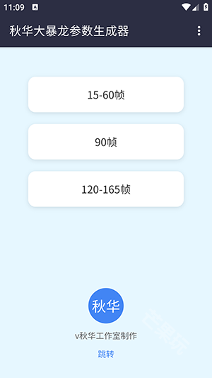 秋华大暴龙参数生成器