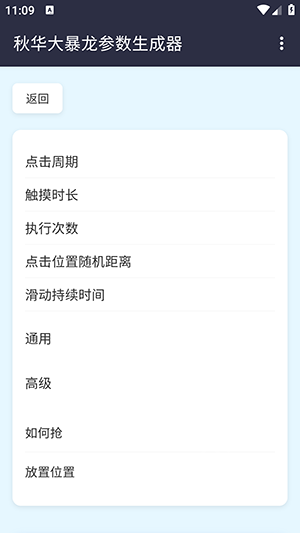 秋华大暴龙参数生成器