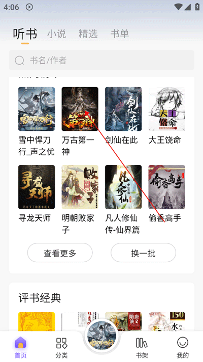 云动听书app