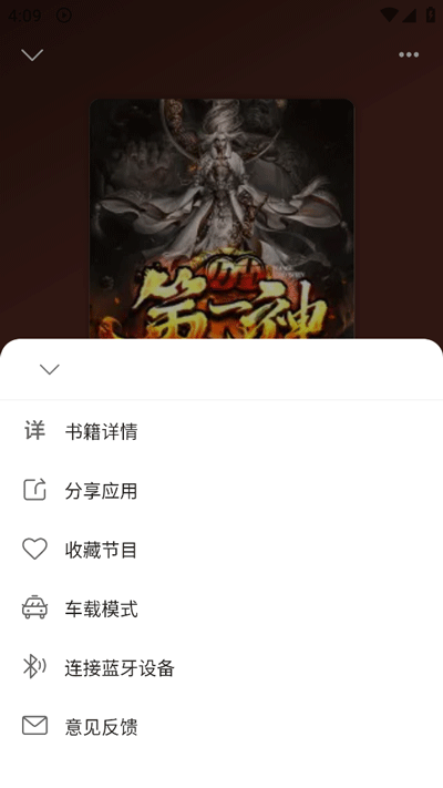 云动听书app