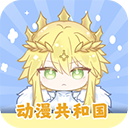动漫共和国官方app