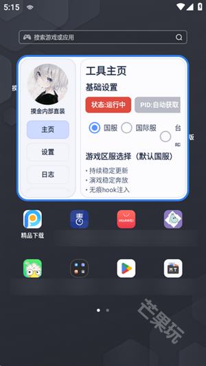 摸金内部直装3.0