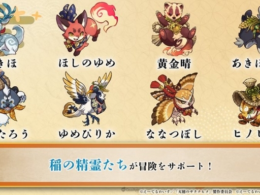 天穗之咲稻姬日向巡灵谭
