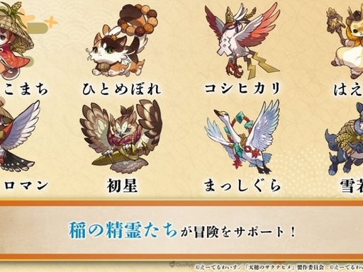 天穗之咲稻姬日向巡灵谭
