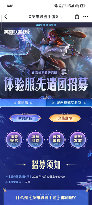 英雄联盟手游体验服