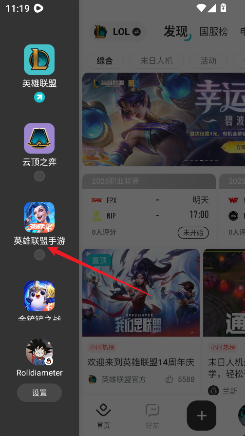 英雄联盟手游体验服