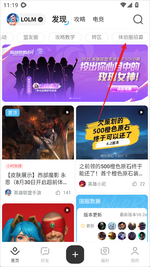 英雄联盟手游体验服