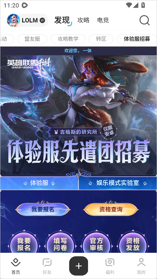 英雄联盟手游体验服