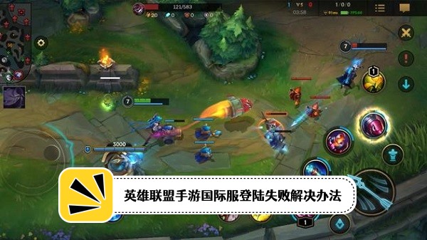 英雄联盟手游国际服