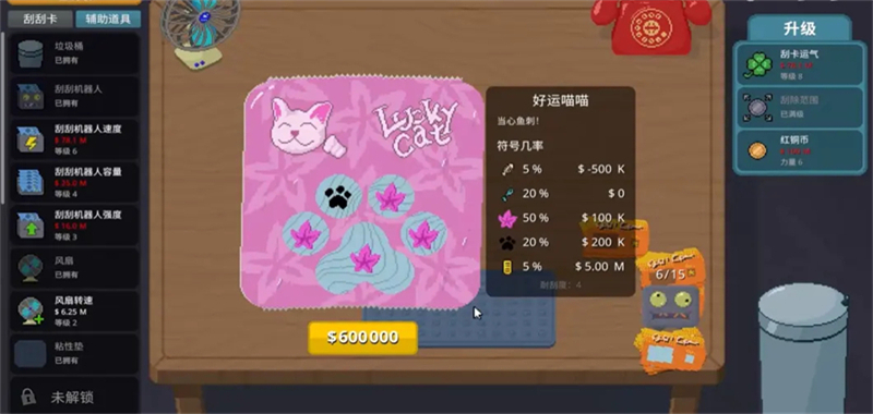 刮个爽模拟器截图3