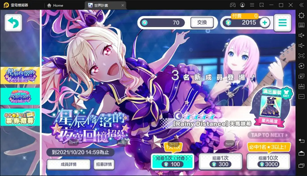 世界计划缤纷舞台国际服