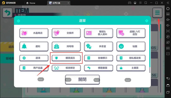 世界计划缤纷舞台国际服