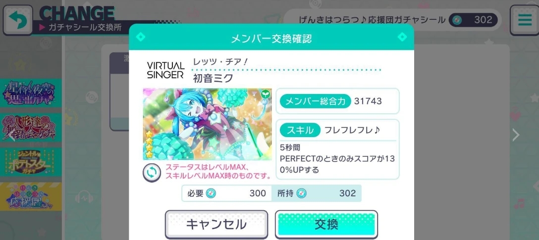 初音未来世界计划日服