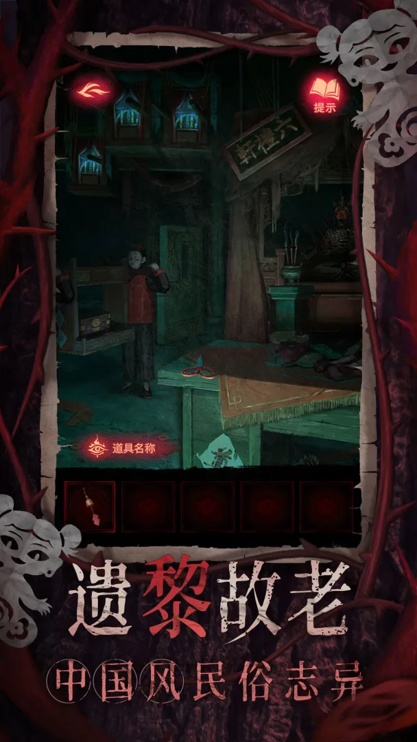 纸嫁衣8千子树截图5