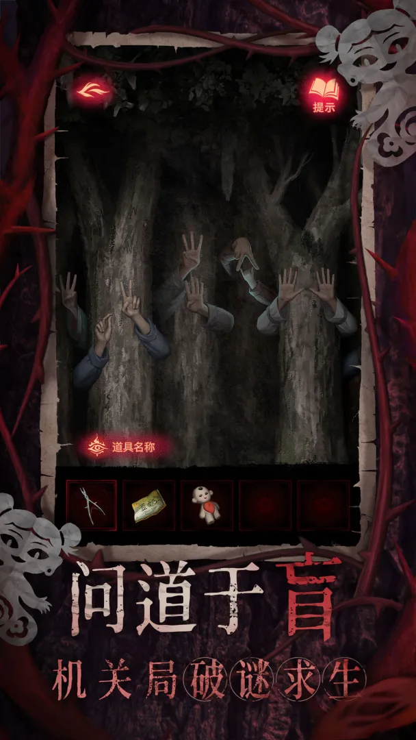 纸嫁衣8千子树截图2