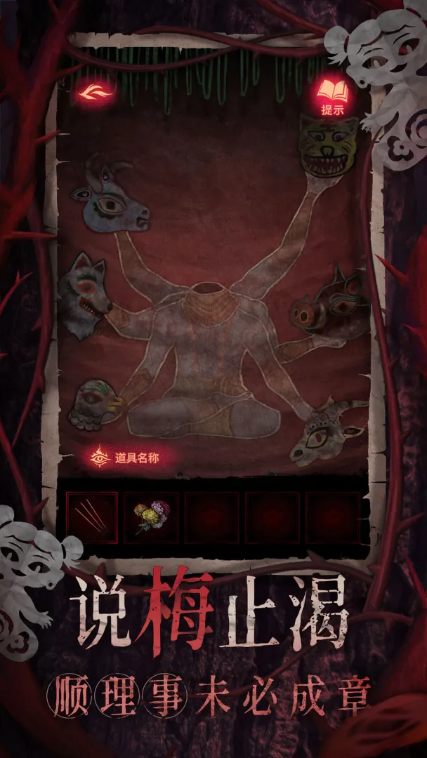 纸嫁衣8千子树截图1