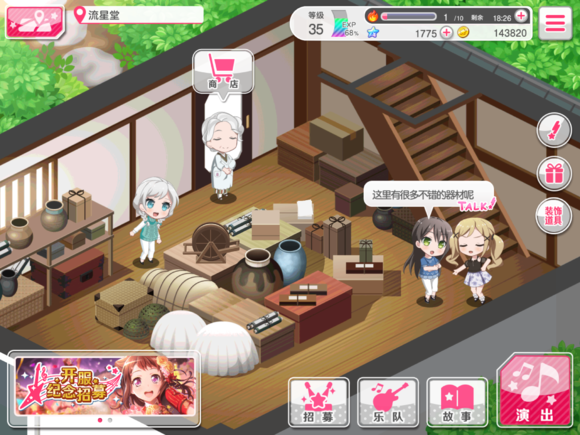 梦想协奏曲少女乐团派对