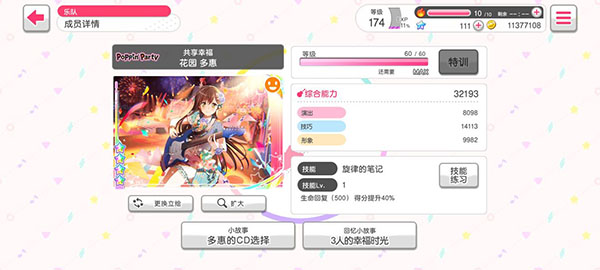 梦想协奏曲少女乐团派对