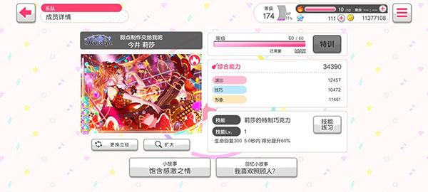 梦想协奏曲少女乐团派对