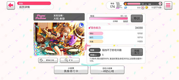 梦想协奏曲少女乐团派对