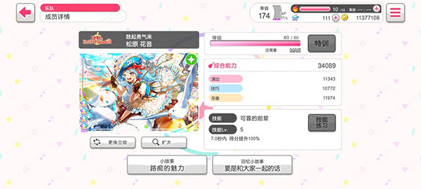 梦想协奏曲少女乐团派对