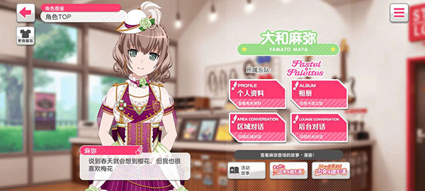 梦想协奏曲少女乐团派对