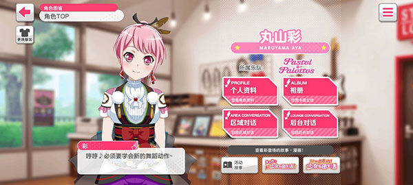 梦想协奏曲少女乐团派对