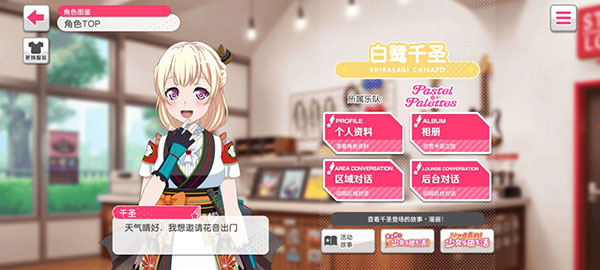 梦想协奏曲少女乐团派对