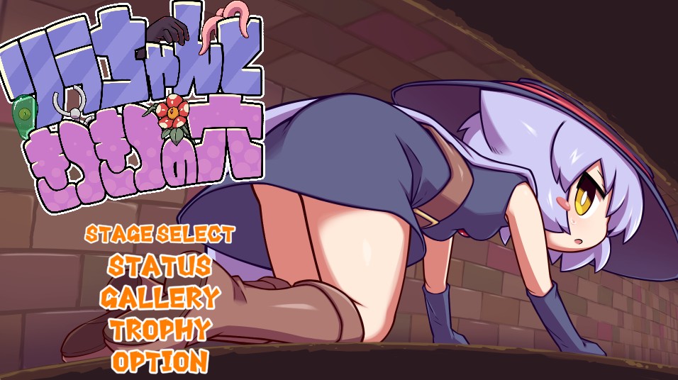 莉拉酱与狭窄洞穴