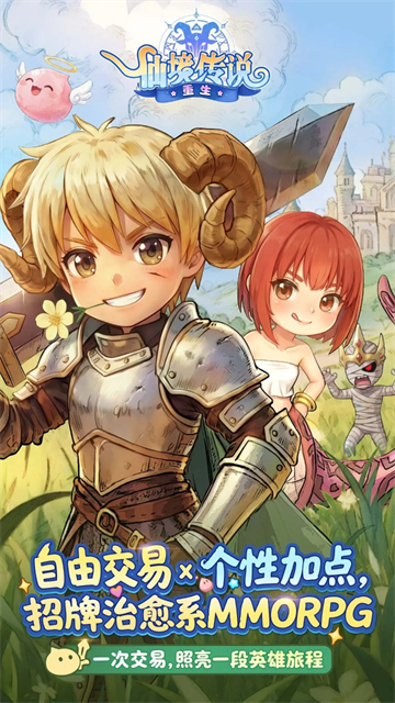 仙境传说重生截图5