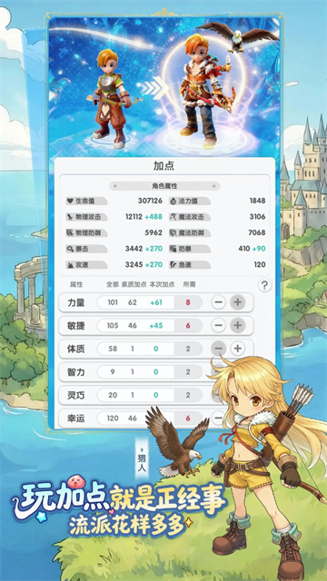 仙境传说重生截图4