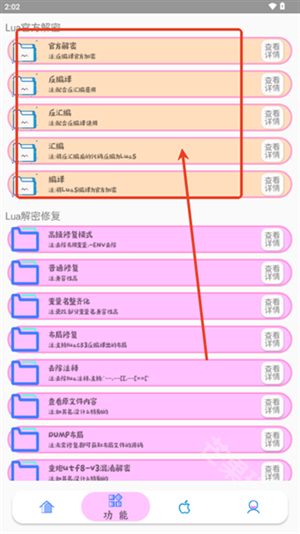 lua解密工具