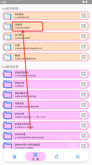 lua解密工具